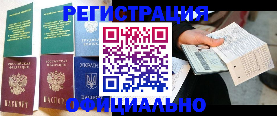 временная регистрация для школы в Волгореченске
