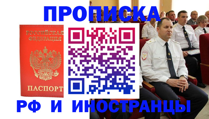 временная регистрация надежно в Волгореченске